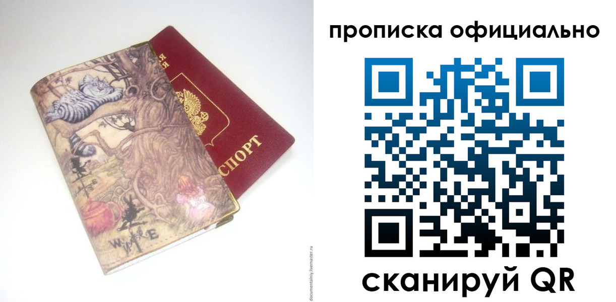 прописка 2025 в Приозерске