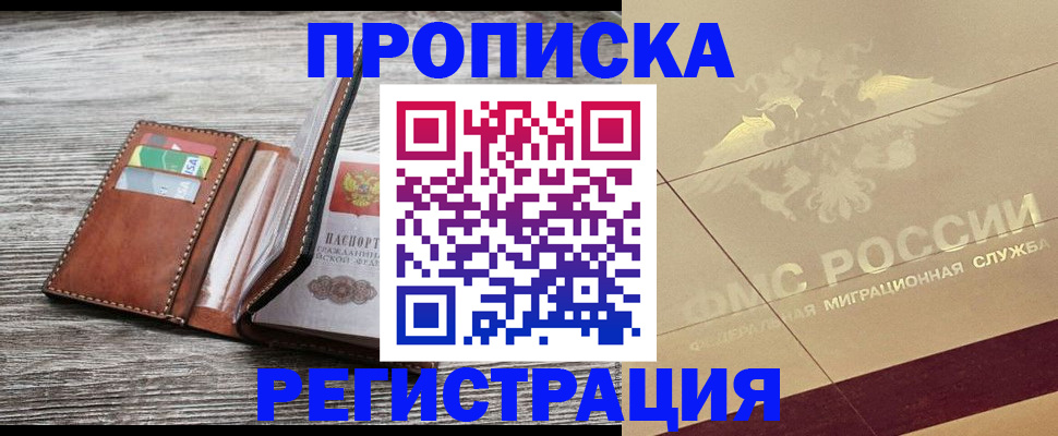 прописка в квартире в Приозерске